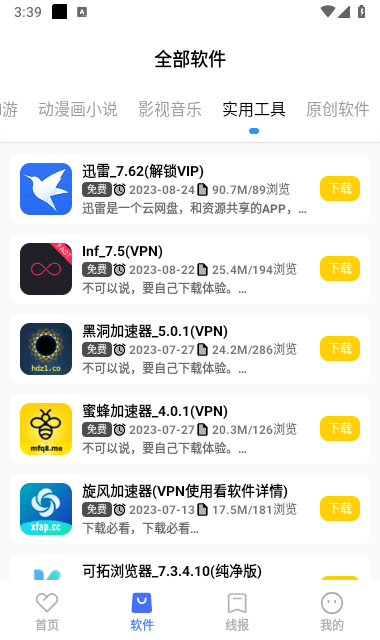 小阳软件库APP截图