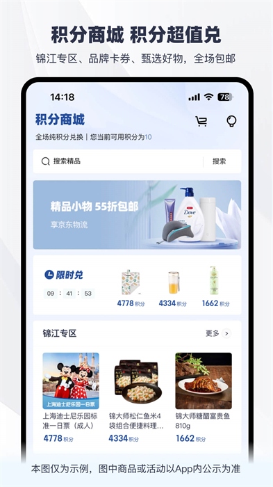 铂涛旅行（锦江会员）APP截图