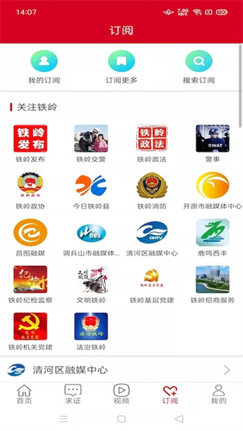 铁岭发布客户端APP截图