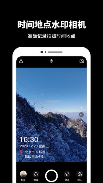 今日水印相片APP截图