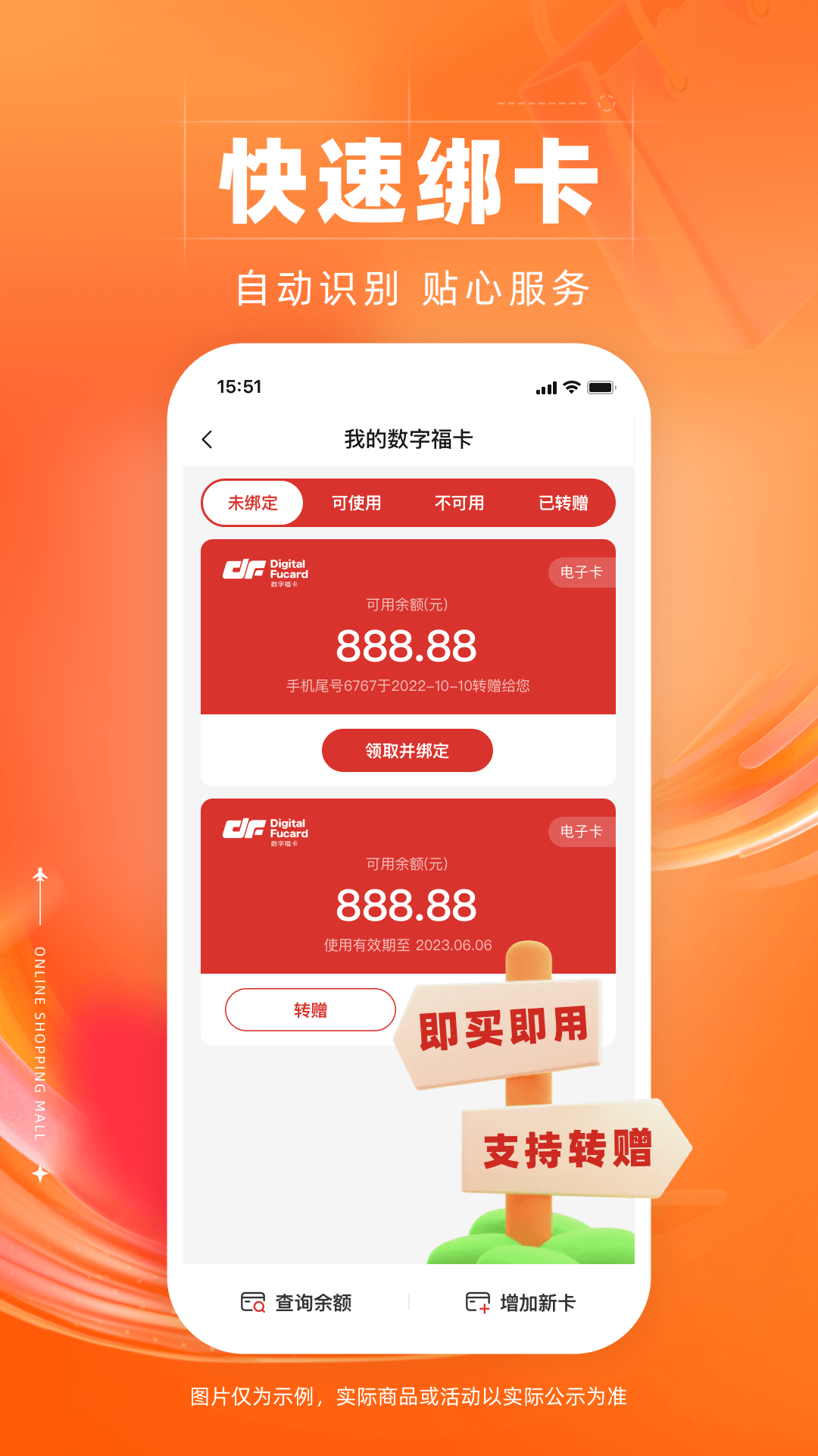 数字福卡APP截图