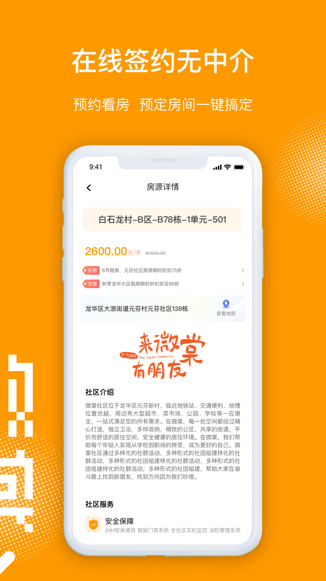 微棠公寓appAPP截图