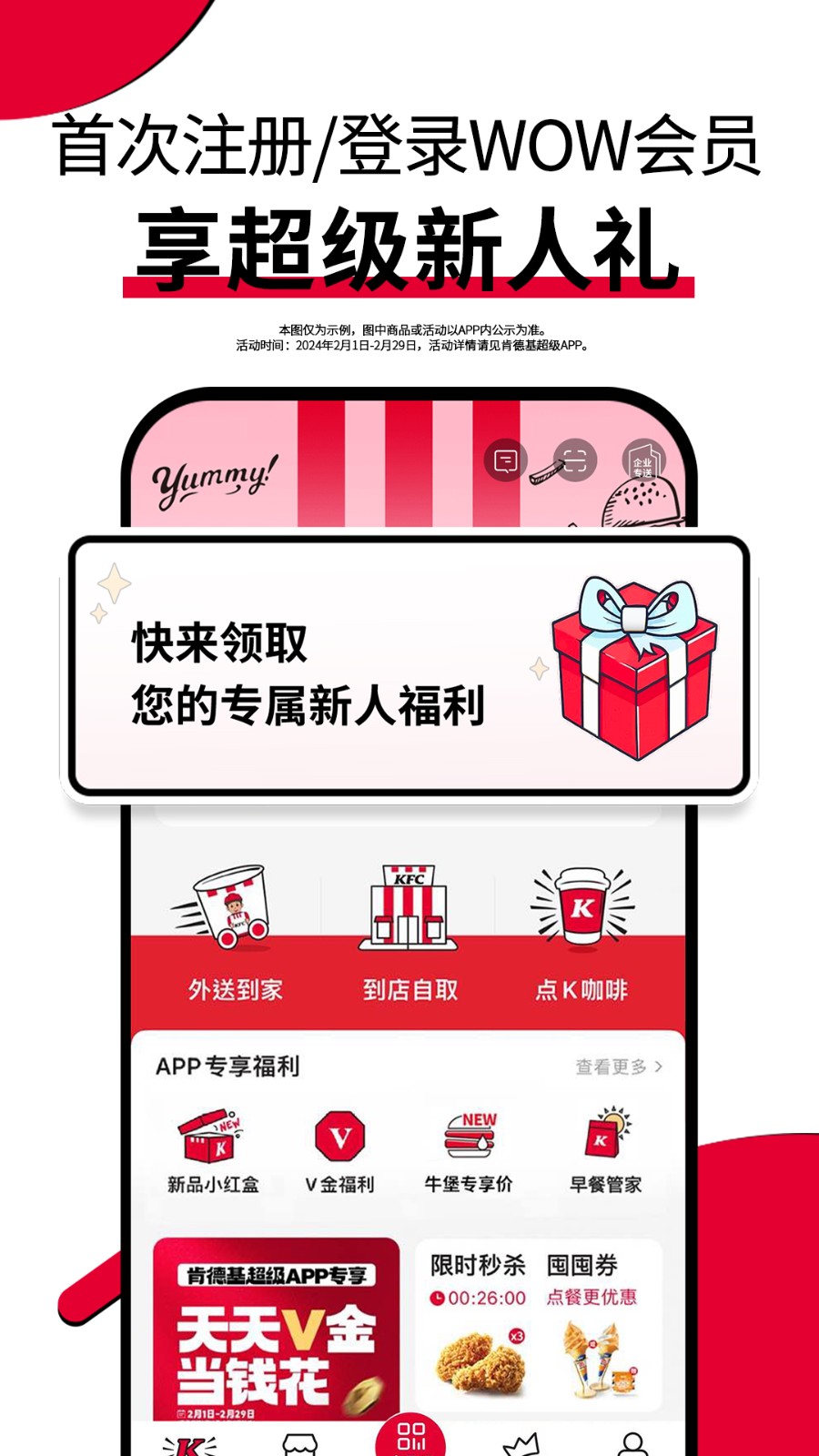 肯德基kfc软件APP截图