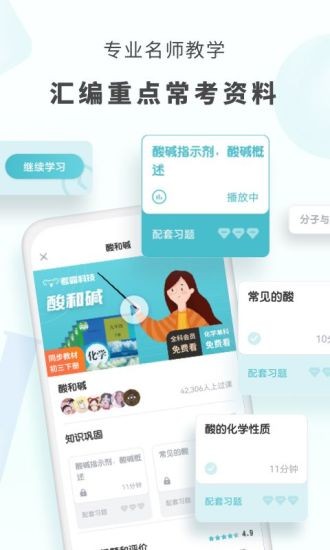 初中化学考霸教育软件APP截图