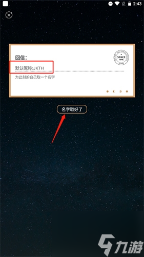 秘密星球怎么修改名字 秘密星球修改名字方法