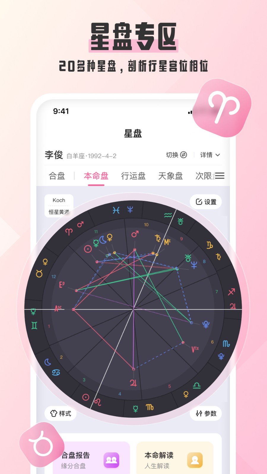 爱占星app