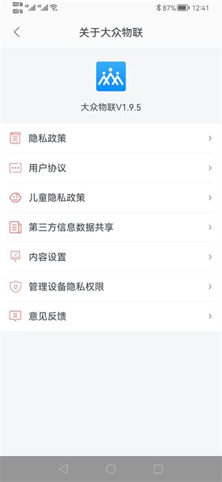 大众物联网服务平台APP截图