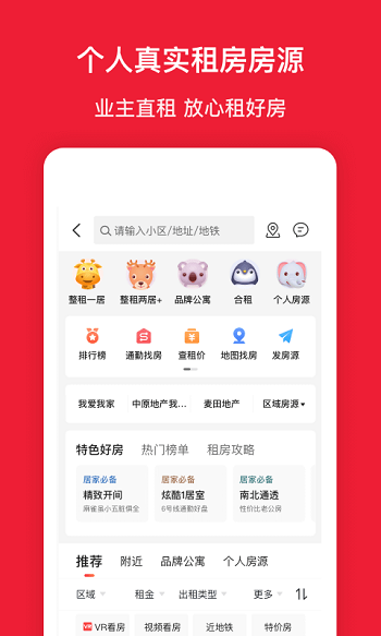 房天下二手房交易平台APP截图