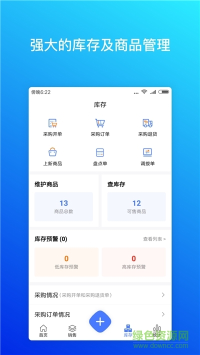 柠檬云进销存app