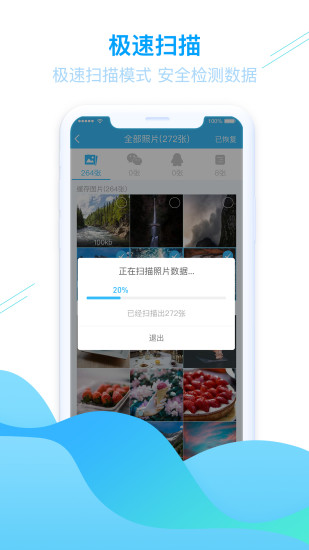 强力手机照片恢复APP截图