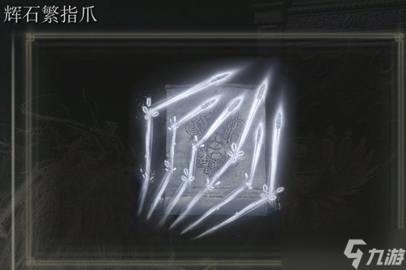 艾尔登法环dlc魔法怎么收集 DLC黄金树之影魔法获取攻略大全