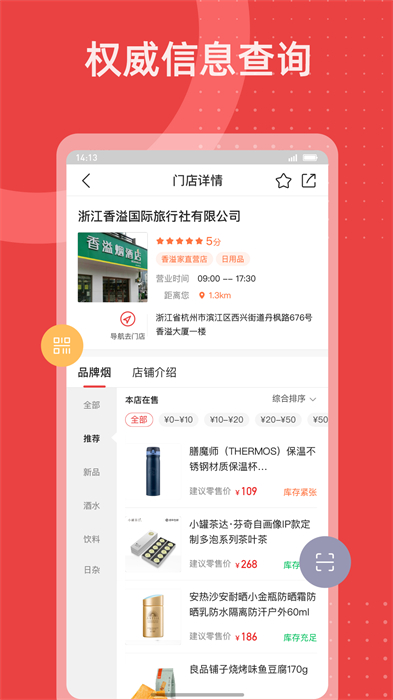 香溢家软件APP截图