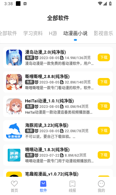 小阳软件库APP截图