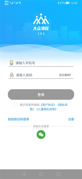 大众物联网服务平台APP截图