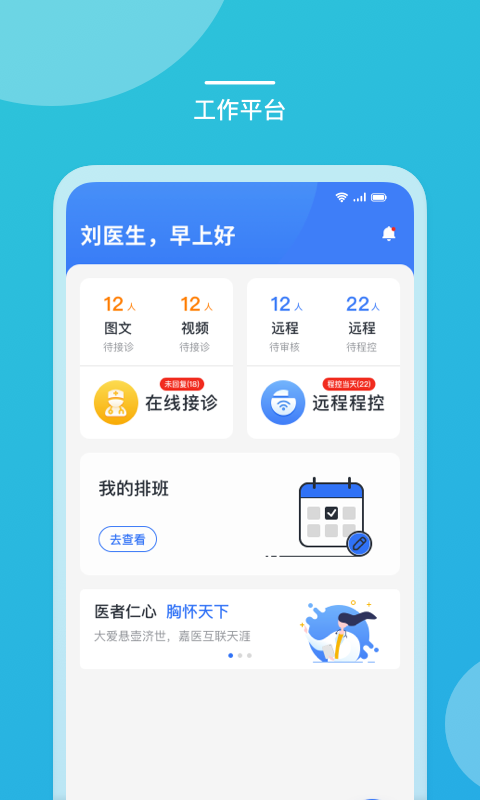 嘉医有品app医生端APP截图