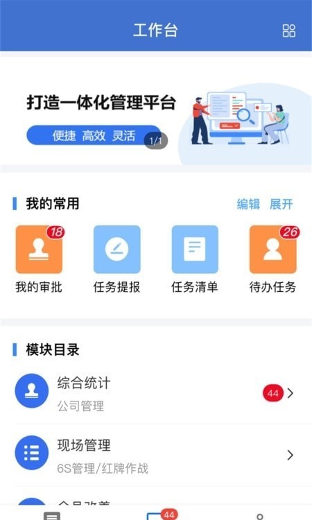 华谋精益管理云平台APP截图