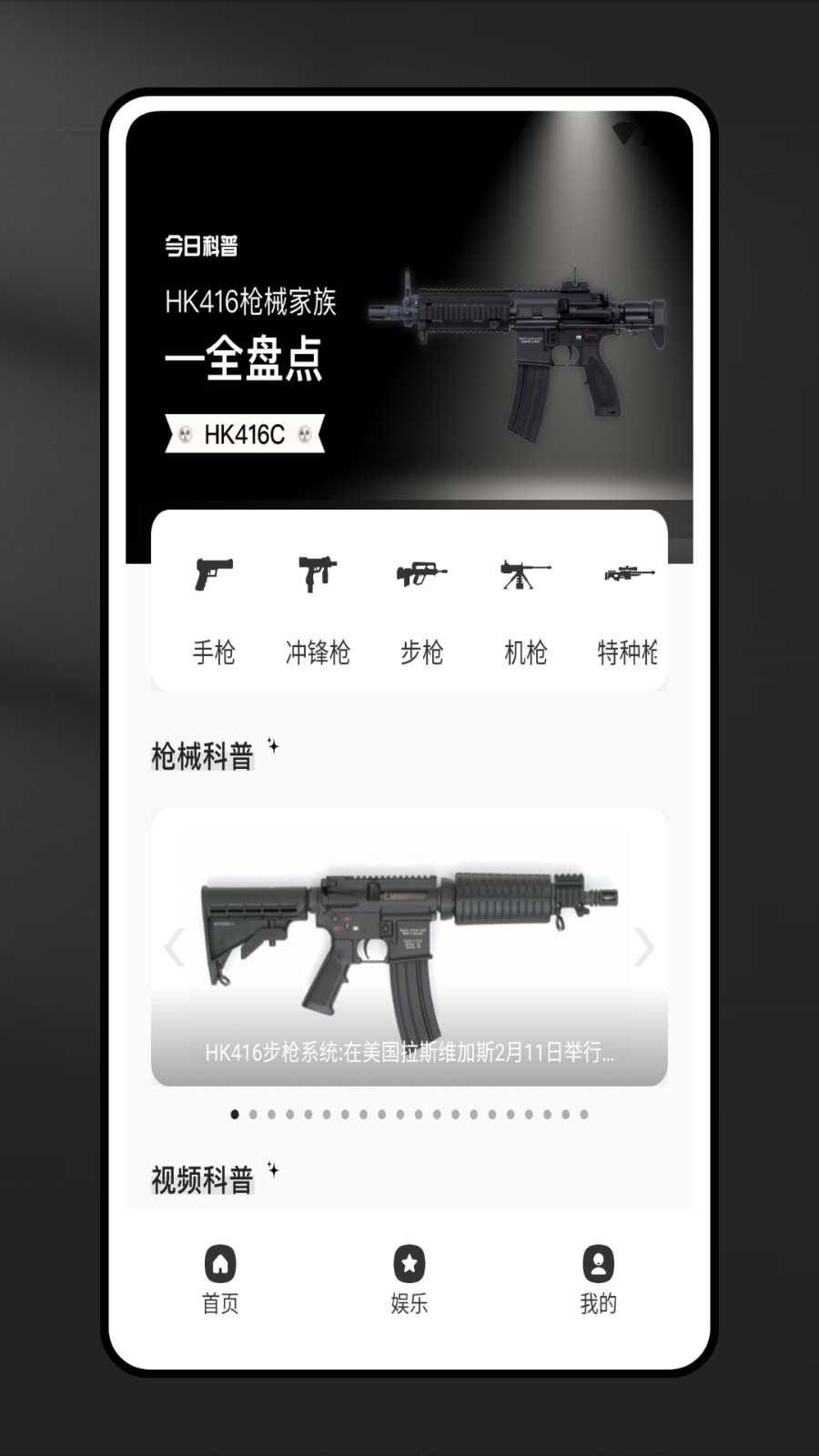 Weaphones武器