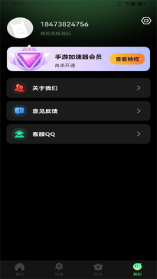 TT手游加速器APP截图