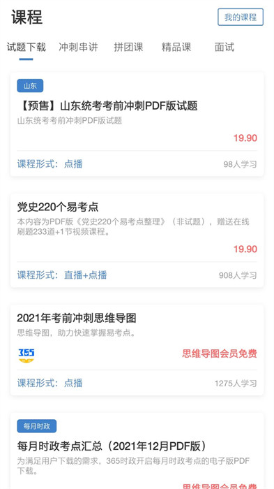 365时政网APP截图