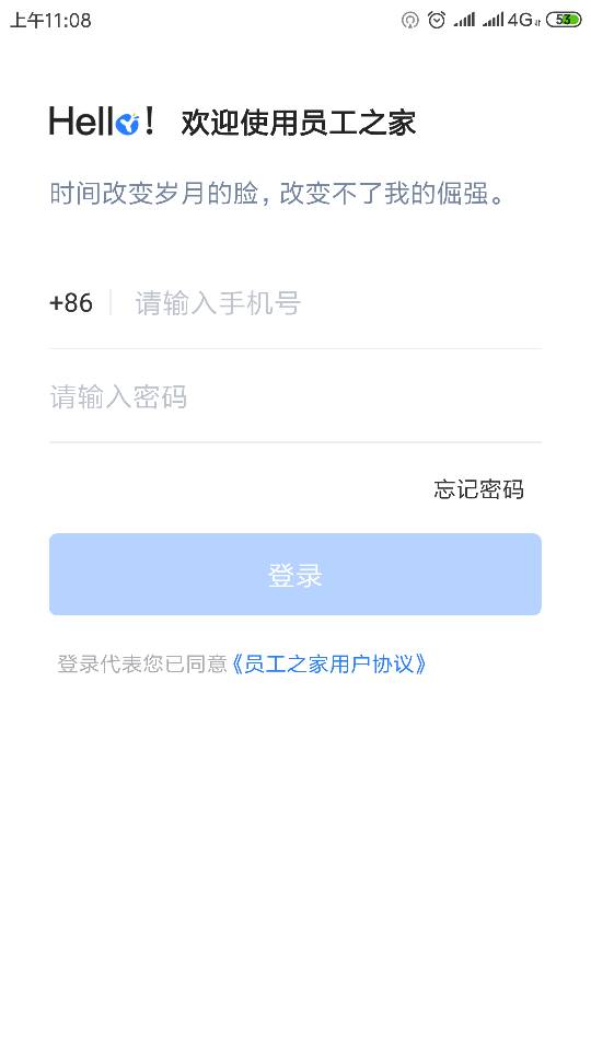 东宝员工之家app