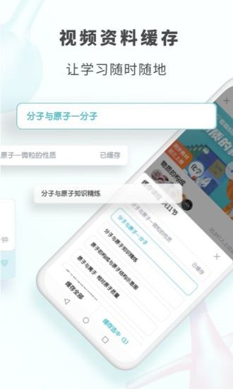 初中化学考霸教育软件APP截图