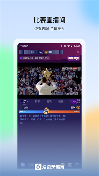 爱奇艺体育直播版APP截图