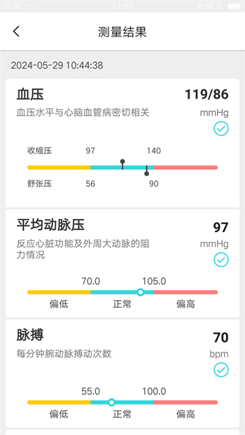 脉迹(健康监测)APP截图