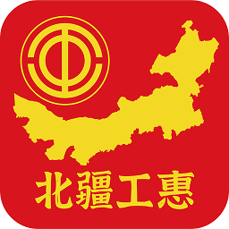 北疆工惠安卓版APP图标