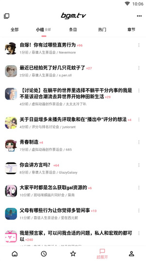 bangumi 官方版APP截图