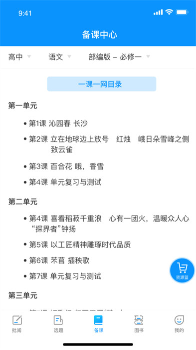 新教育教师端APP截图