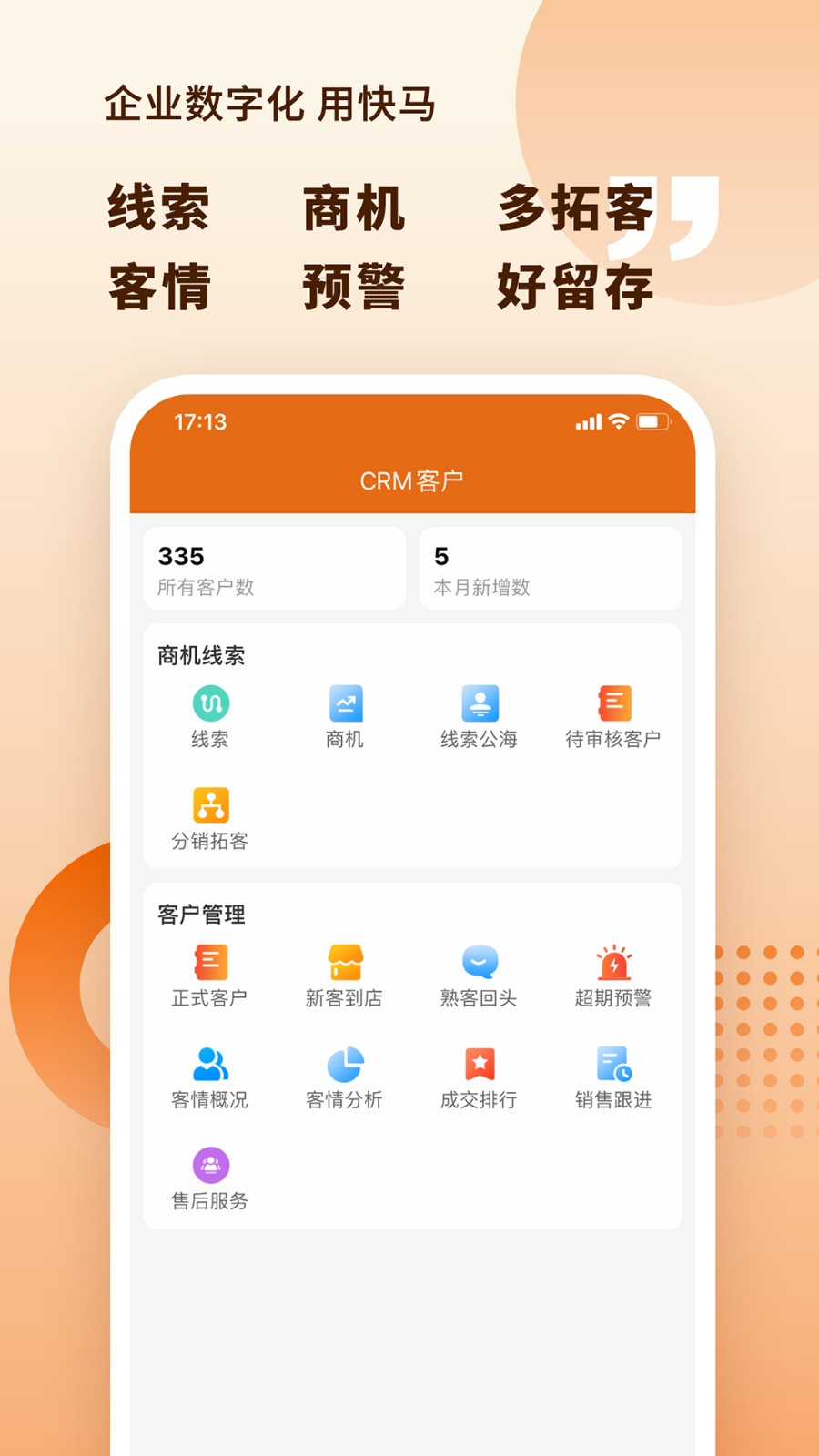 快马数字APP截图