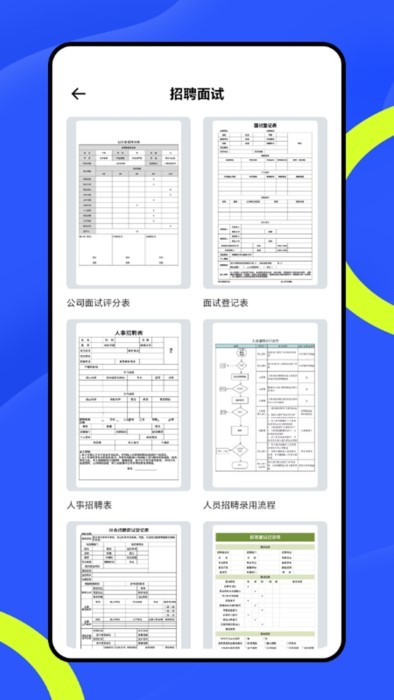 word在线手机文档