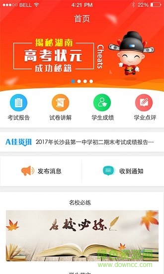 a佳教育教师版appAPP截图