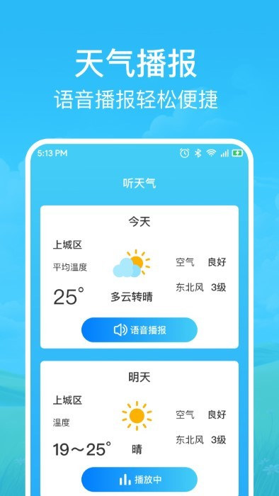 快准天气APP截图