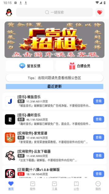 丹青软件库APP截图