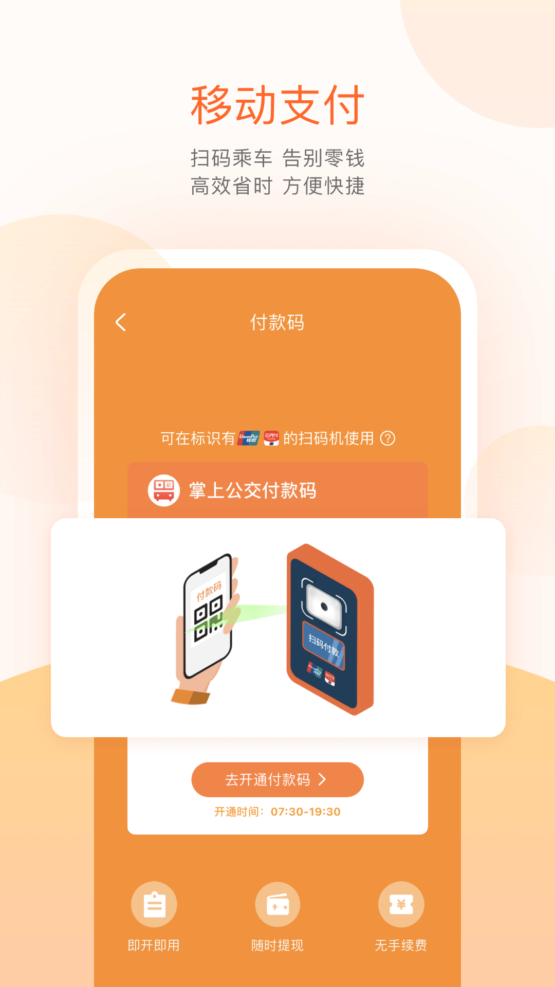 长治公交掌上出行