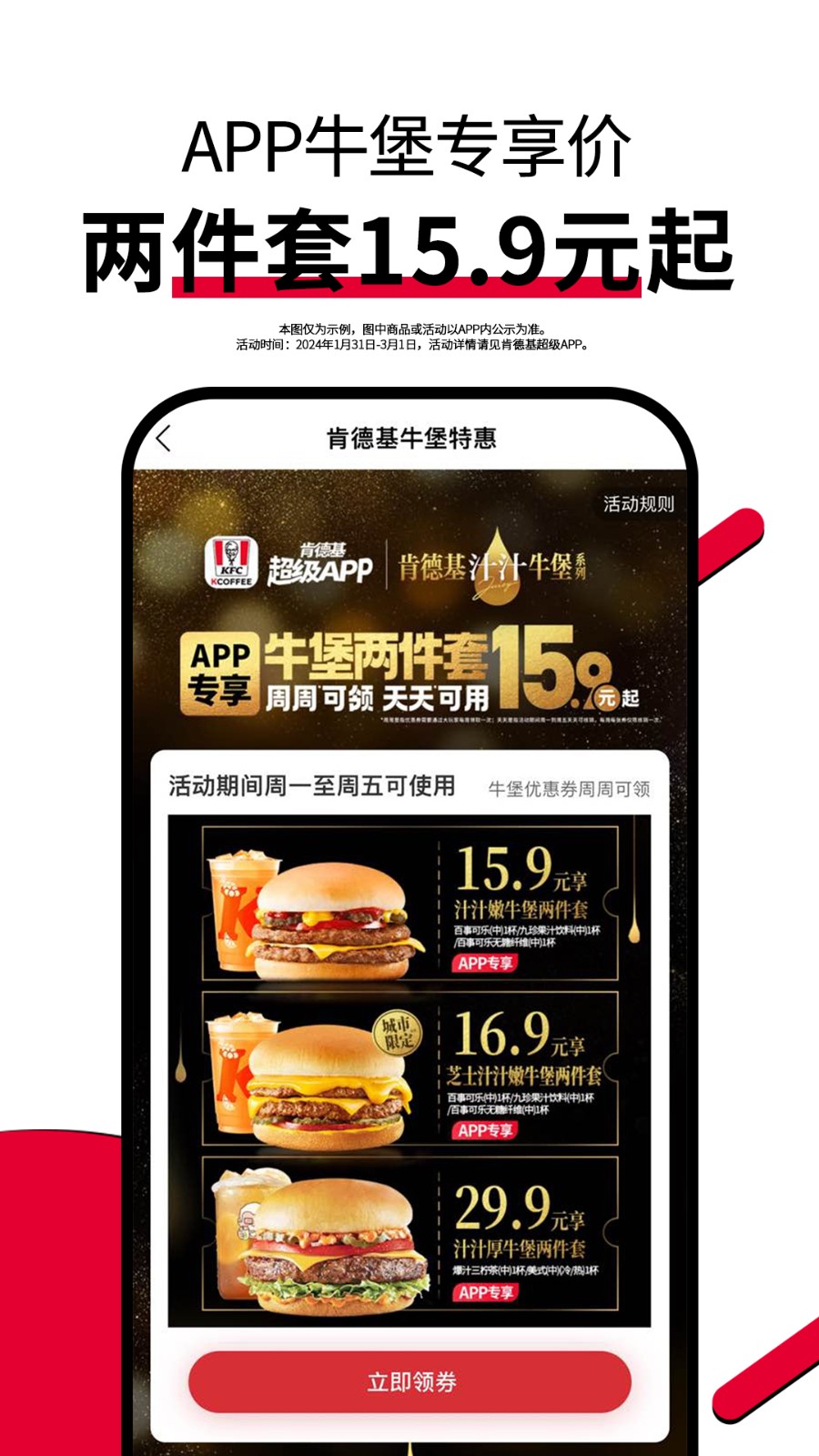 肯德基kfc软件APP截图