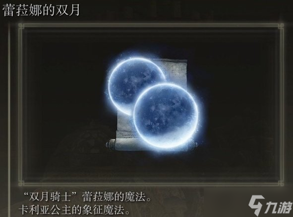 艾尔登法环dlc魔法怎么收集 DLC黄金树之影魔法获取攻略大全