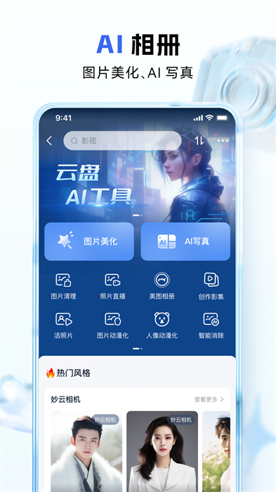 和彩云(中国移动云盘)APP截图