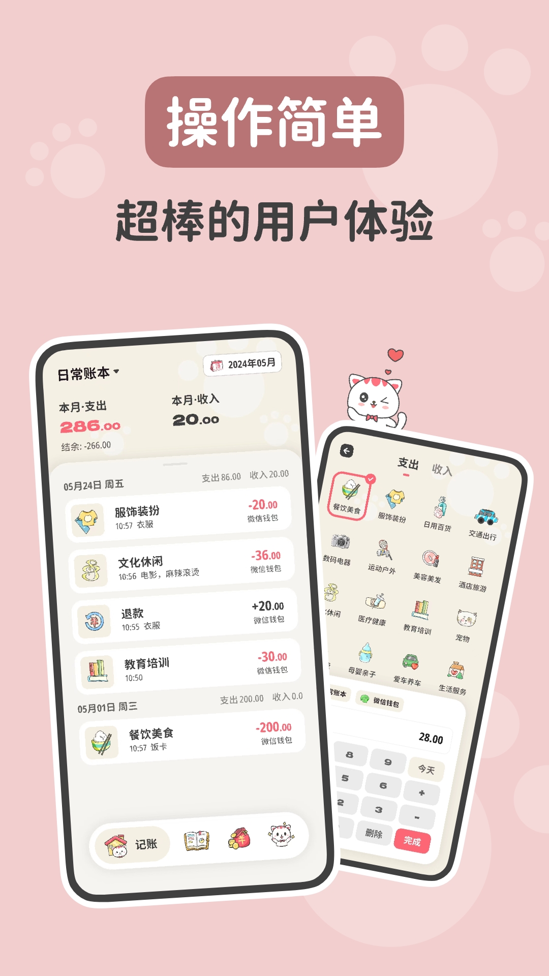 喵钱记账APP截图