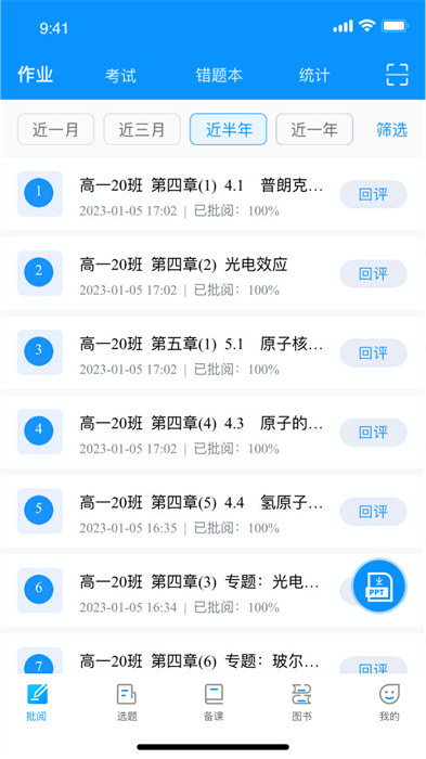 新教育教师端APP截图