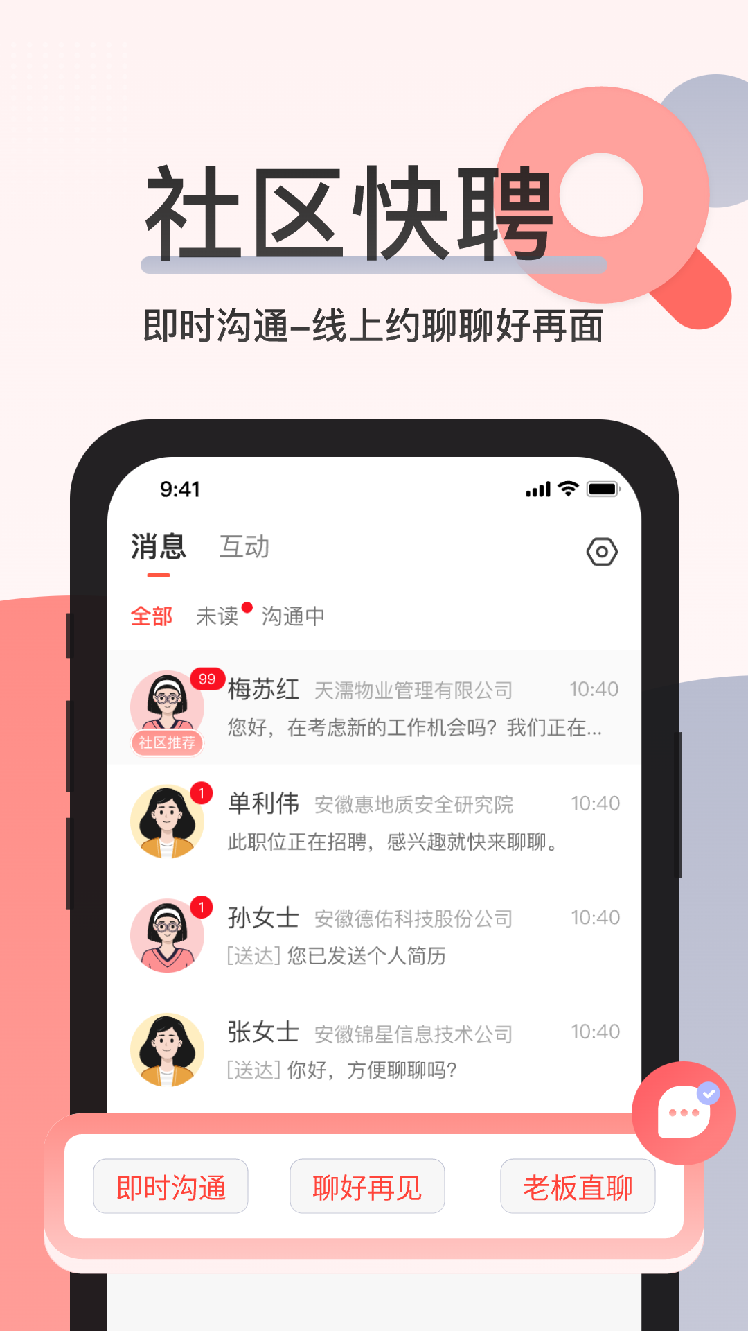 社区快聘手机版APP截图