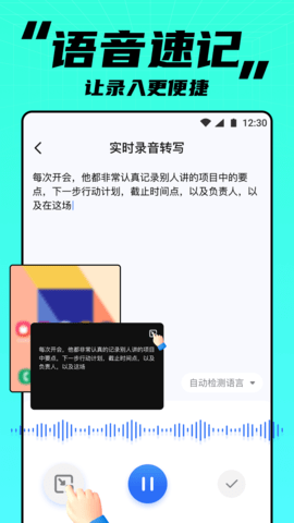 APUS实时笔记APP截图