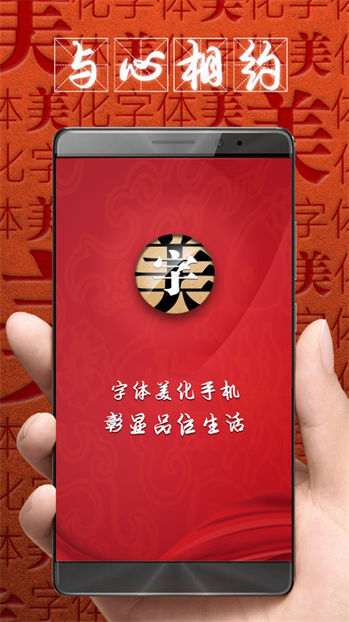 字体美化大师手机版APP截图