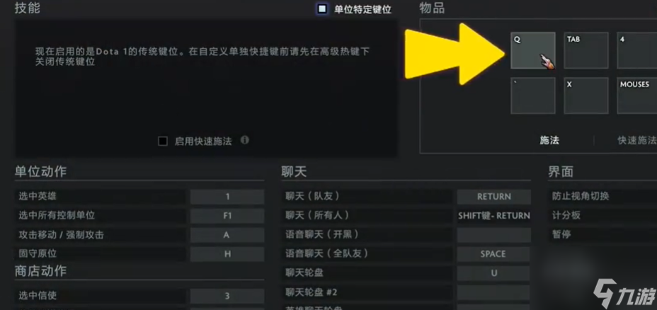 dota2物品栏Q键用不了处理方法