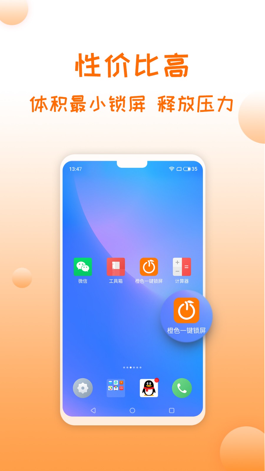 橙色一键锁屏app