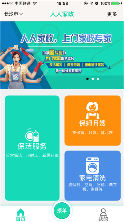 人人家政APP截图