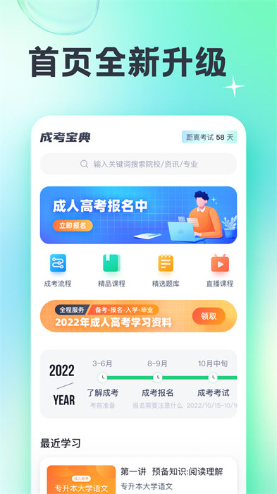 成人高考宝典APP截图