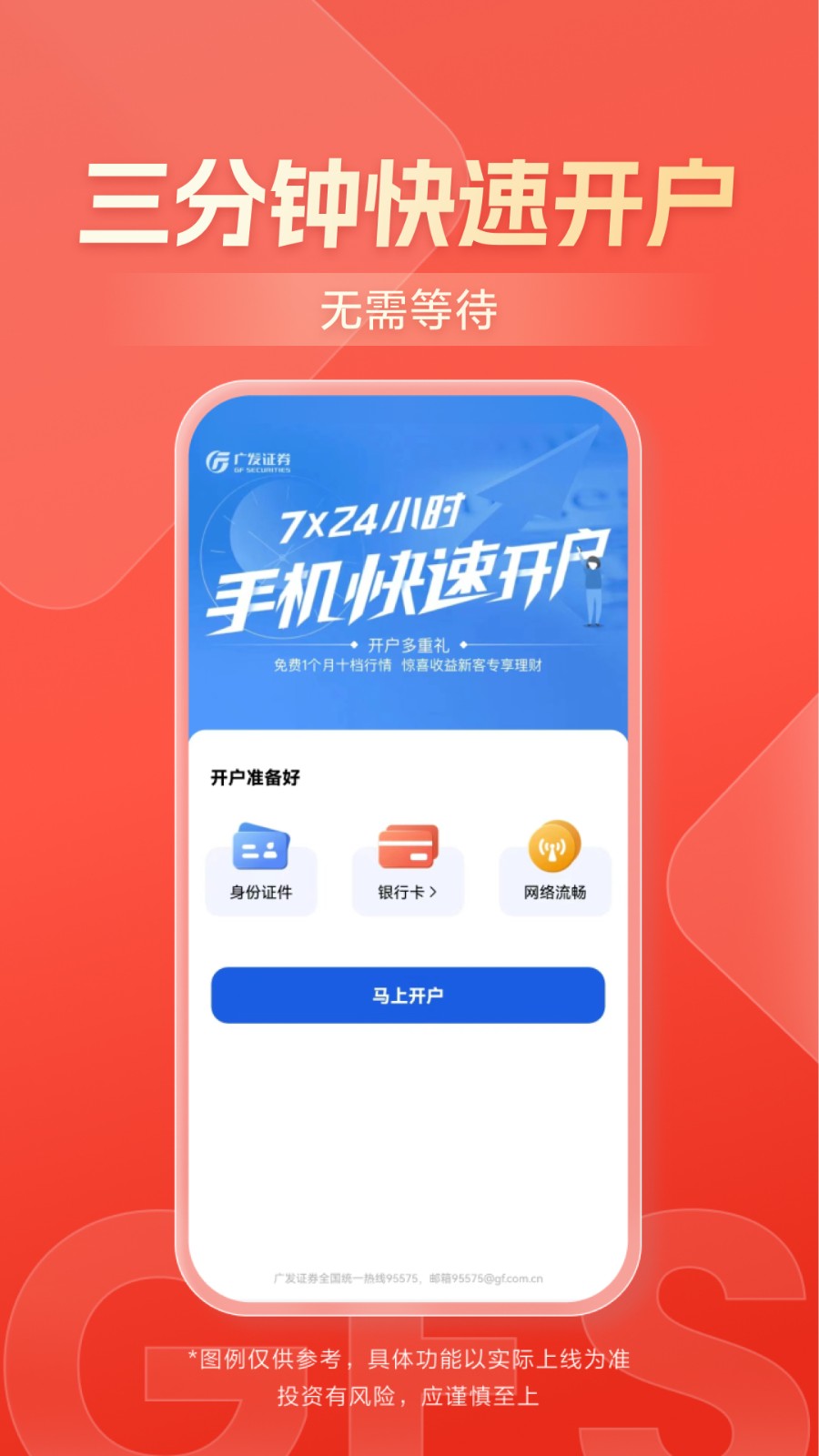 广发证券开户APP截图