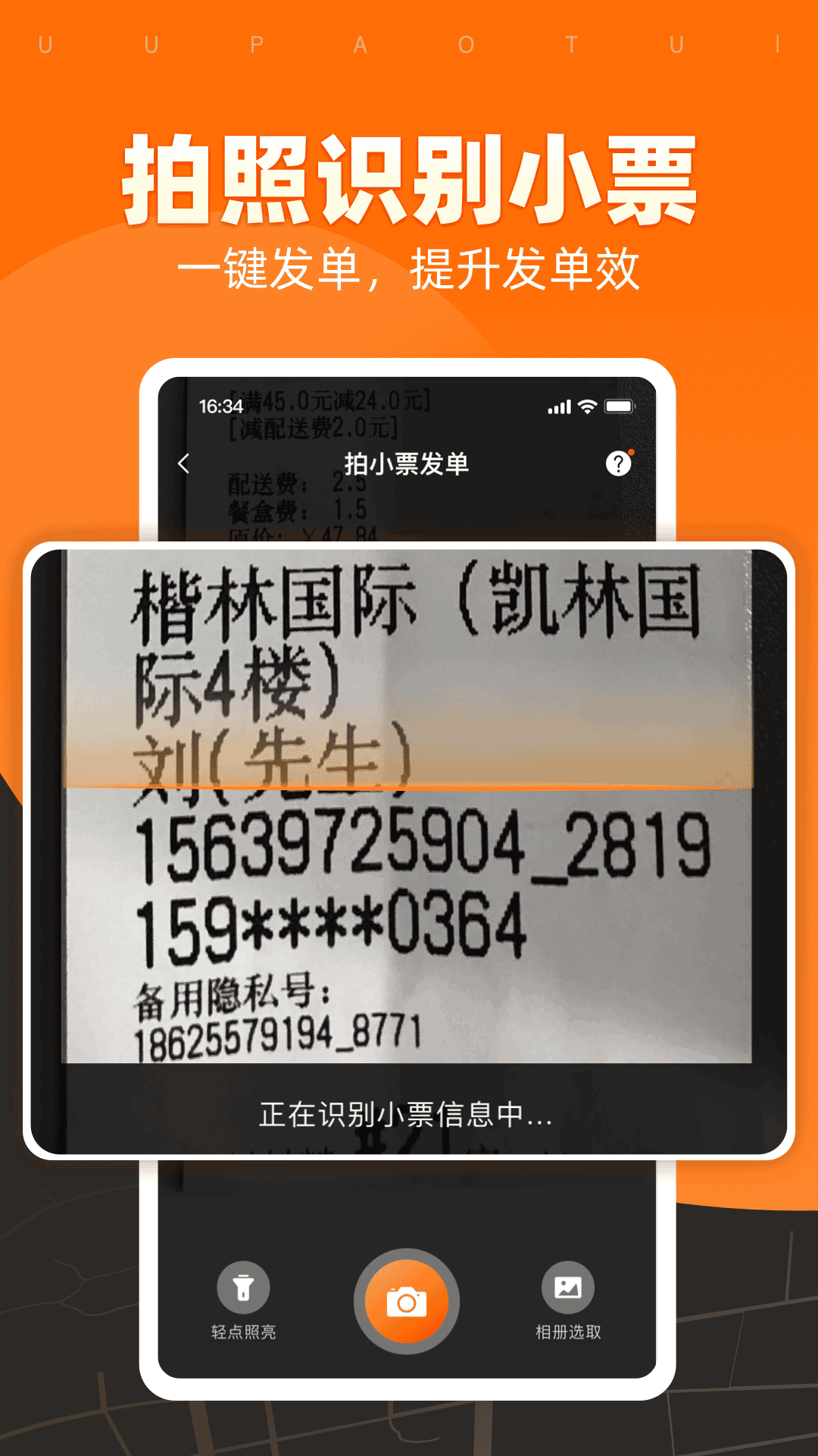 UU跑腿商家版APP截图